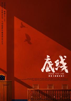 底线(2022)封面图