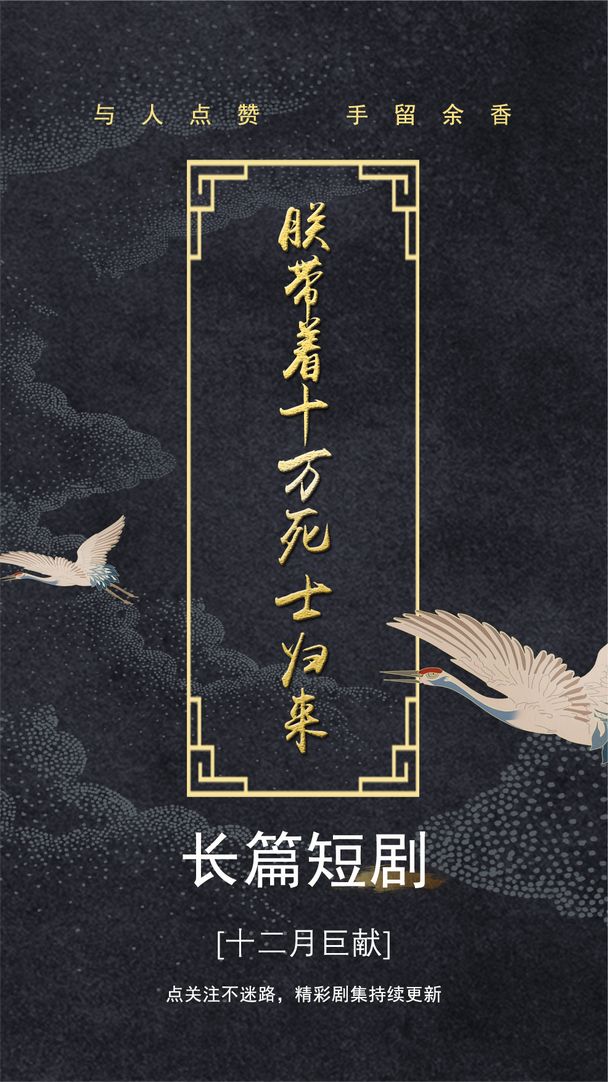朕带着十万死士归来封面图