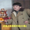 逆袭人生相亲开始封面图