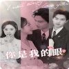 你是我的眼短剧版封面图