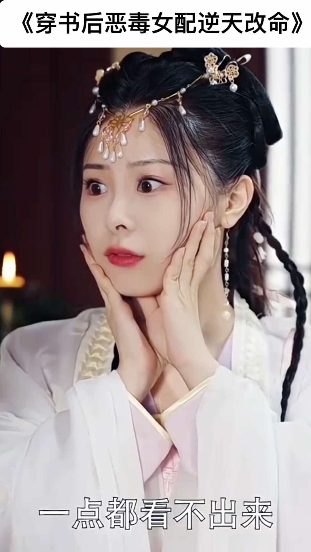 穿书后恶毒女配逆天改命封面图