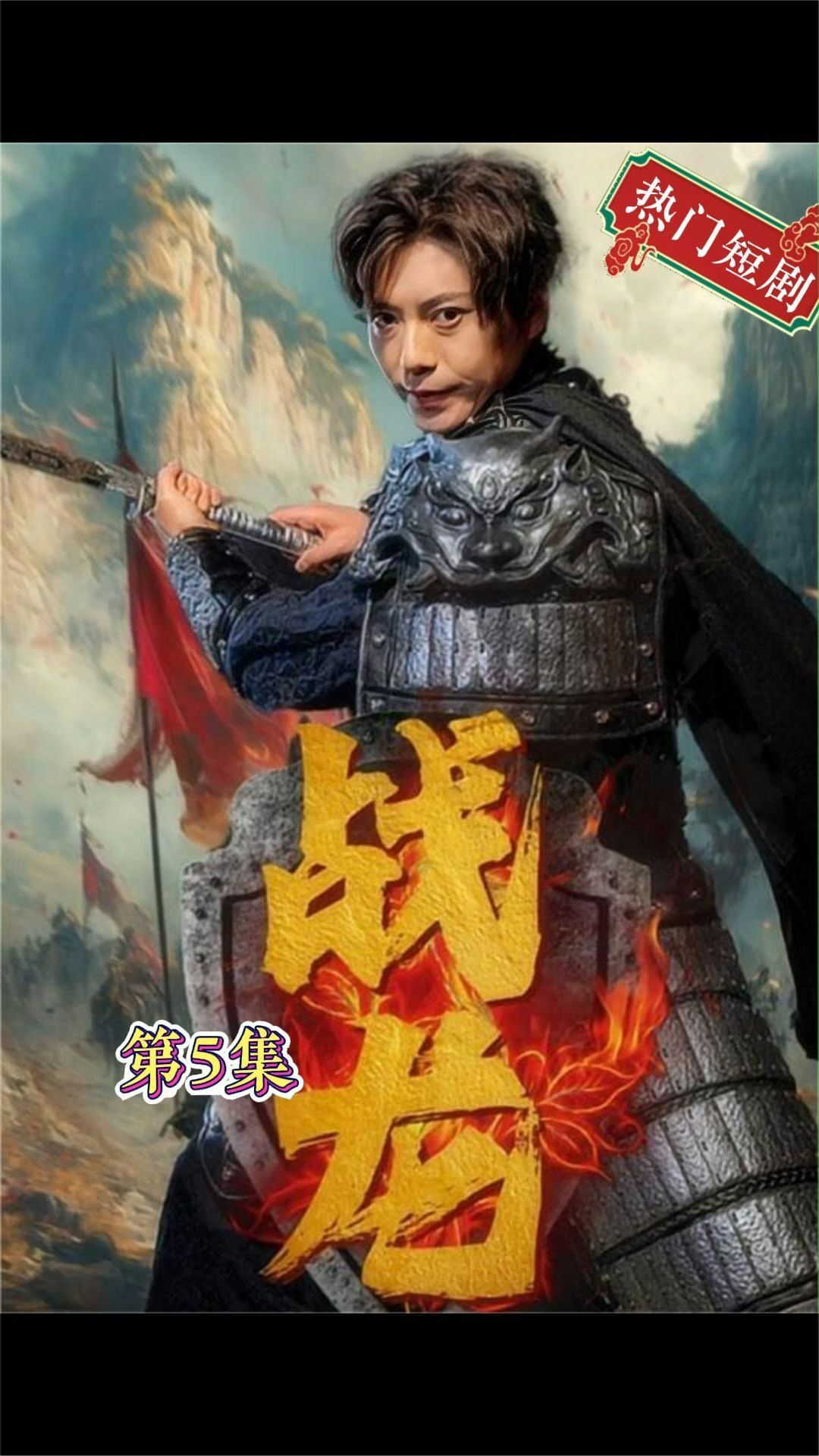新：战龙封面图