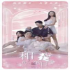 和厂花在一起的日子封面图