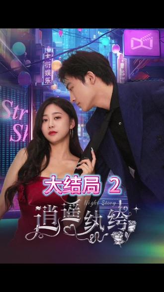 逍遥纨绔封面图
