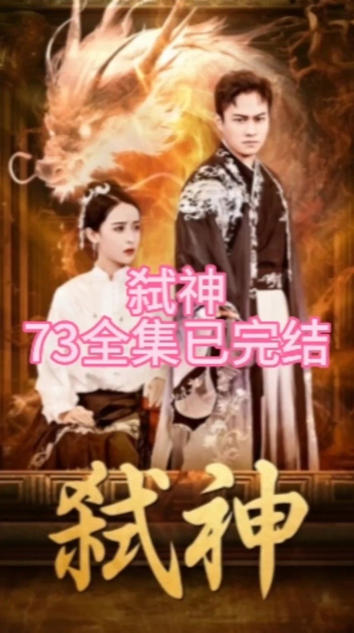 弑神封面图