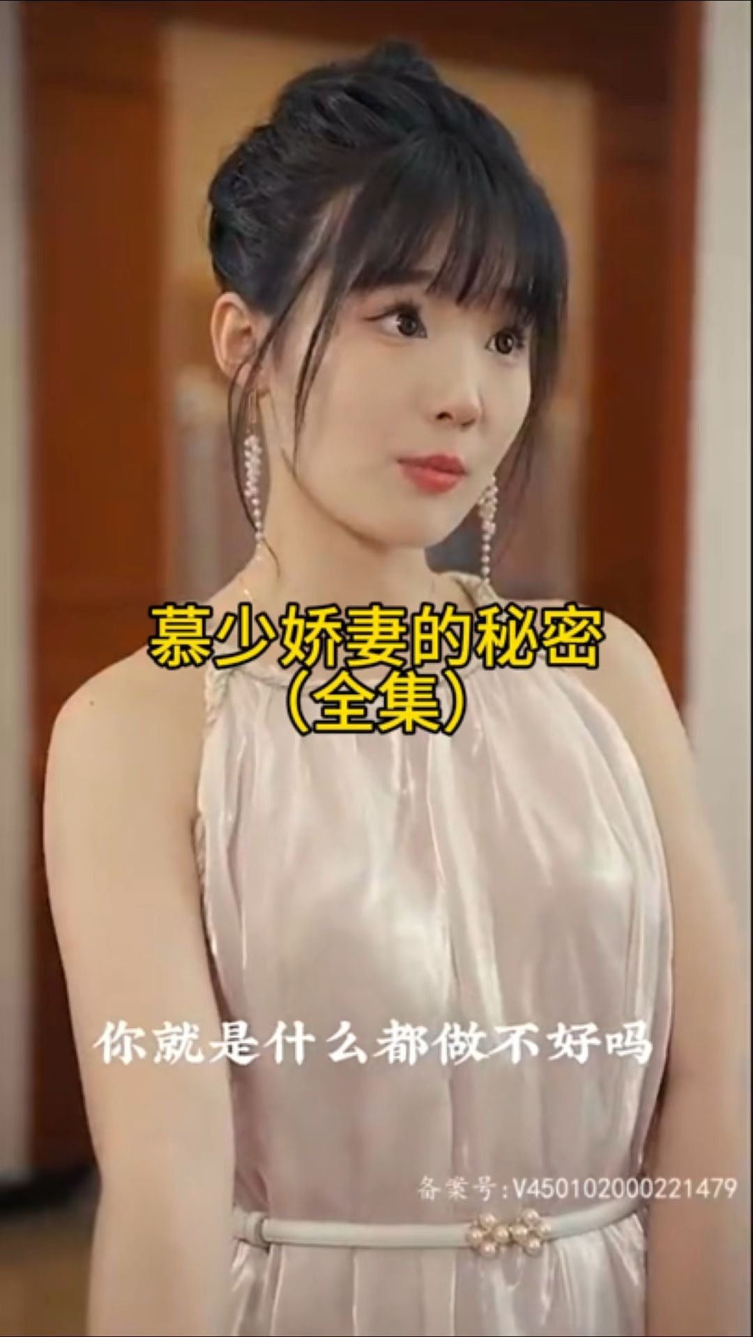 慕少娇妻的秘密封面图