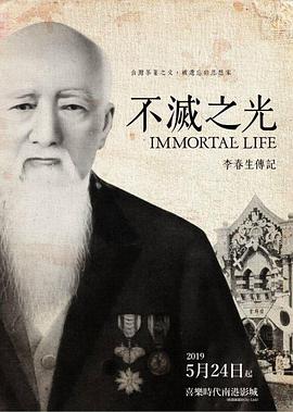 不灭之光封面图