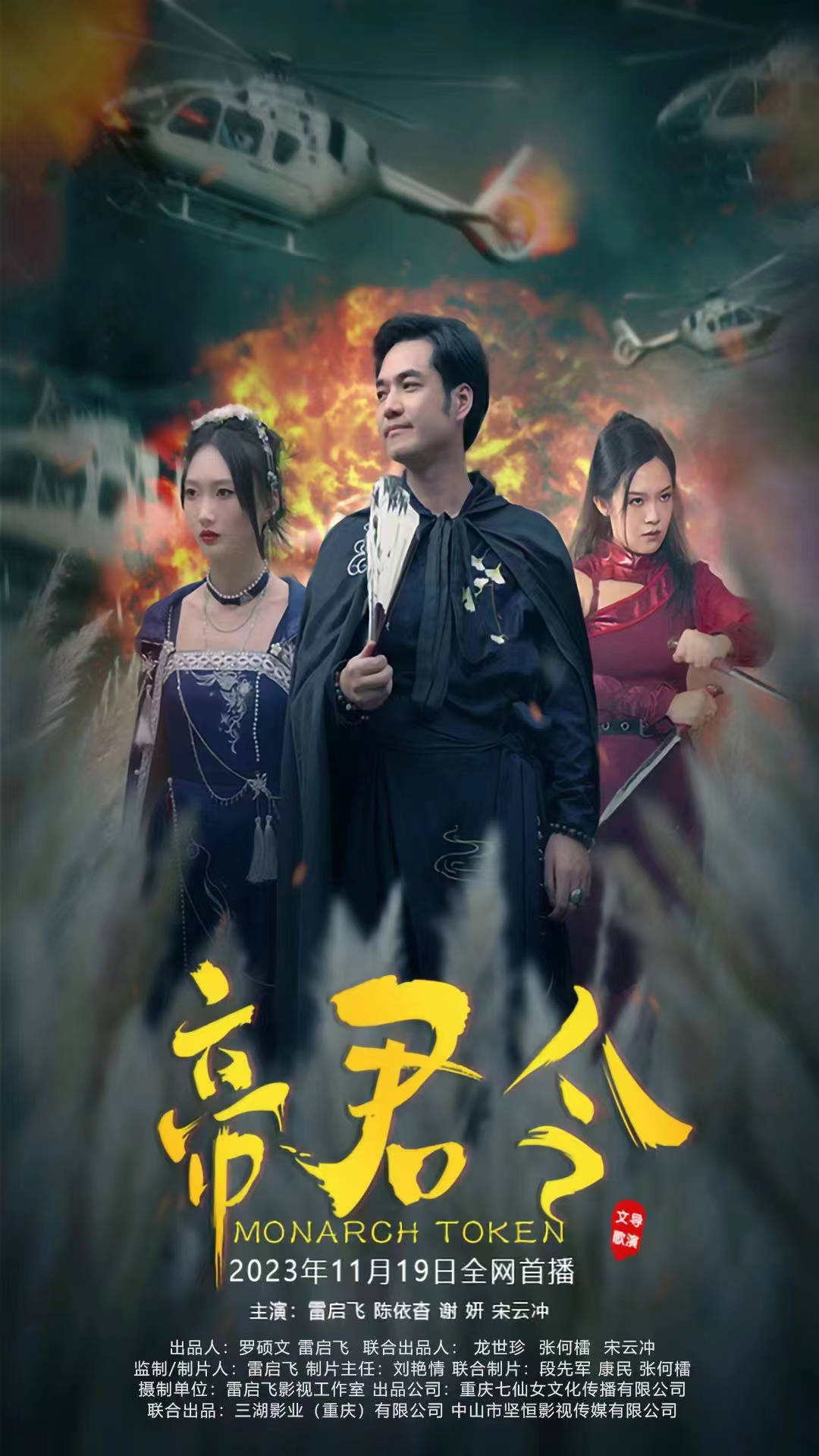 帝君令封面图