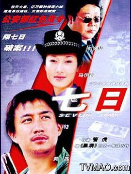 七日封面图