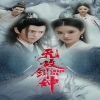 无敌剑神封面图