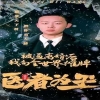 医者为王被迫离婚后我向全世界摊牌封面图