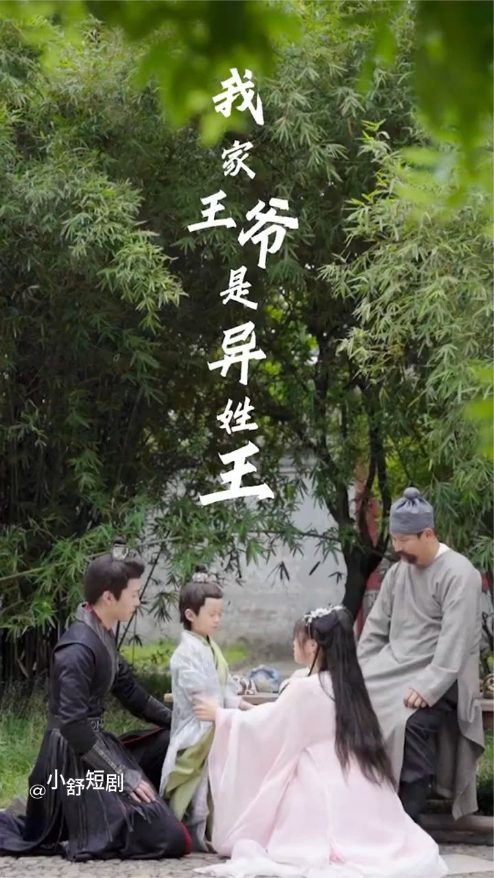 我家王爷是异性王封面图