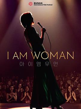 我是女人封面图