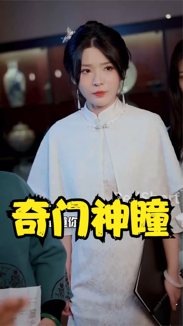 奇门神瞳封面图