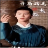 开局我是假太监封面图