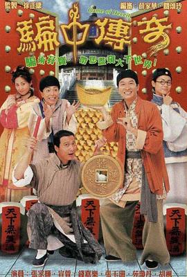 骗中传奇国语版封面图
