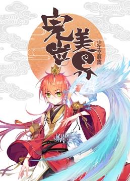 完美世界：少年至尊篇动态漫画封面图