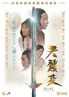 天蚕变国语版封面图