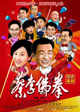 蔡李佛拳封面图