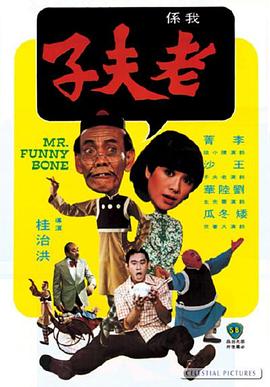 老夫子封面图