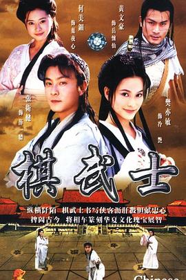 棋武士国语版封面图