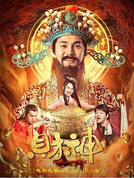 财神封面图