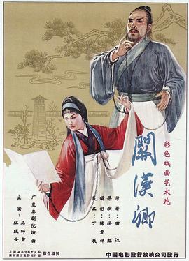 关汉卿封面图