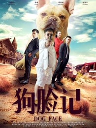 狗脸记封面图