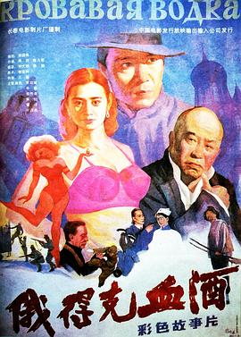 俄得克血酒封面图
