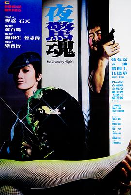 夜惊魂1982封面图