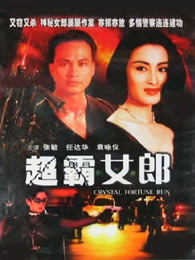 超霸女郎封面图