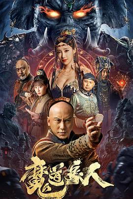 魔道象人封面图