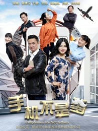 手机不是爹封面图