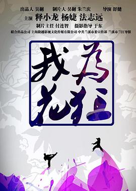 我为花狂封面图