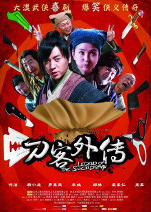 刀客外传封面图