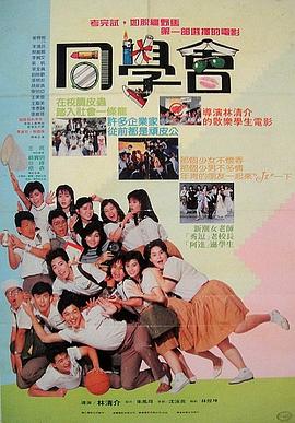 同学会封面图