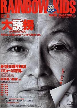 大诱拐封面图