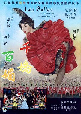 千娇百媚封面图