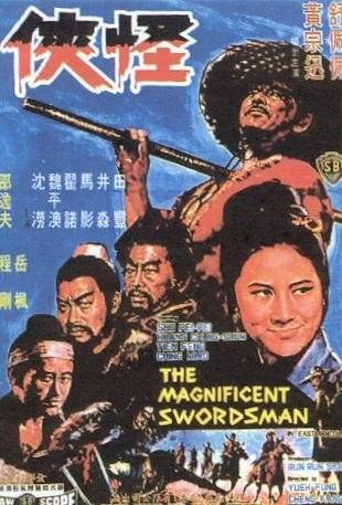 怪侠1968封面图
