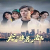 龙游花都封面图