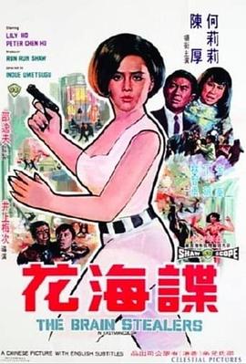 谍海花封面图