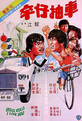 卒仔抽车封面图
