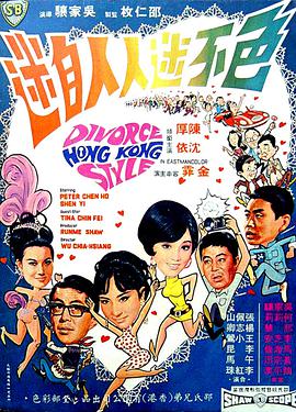 色不迷人人自迷封面图