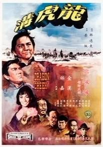 龙虎沟封面图