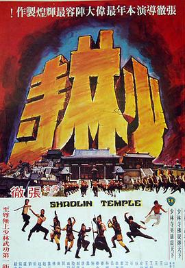 少林寺封面图