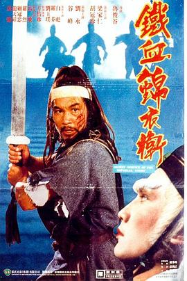 锦衣卫1984封面图
