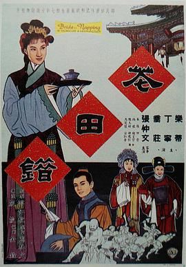 花田错封面图