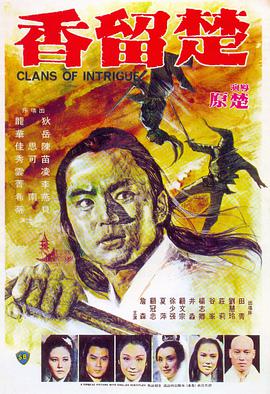 楚留香之幽灵山庄封面图