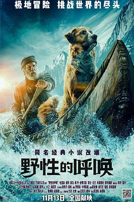 野性的呼唤(2020)封面图