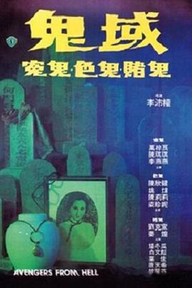 鬼域封面图